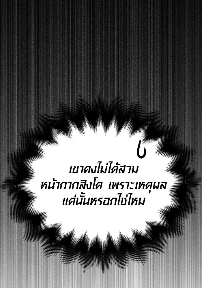 เอาชีวิตรอดในเกมฉบับคนเถื่อน ตอนที่ 107 เจ้าป่า รูปที่ 95