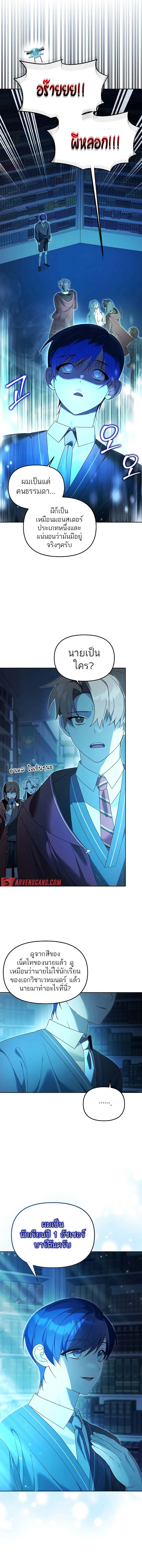 The Genius Tamer of the Academy เทมเมอร_ยอดอ_จฉร_ยะแห_งสถาบ_น ตอนที่ ตอนที่ 16 รูปที่ 2