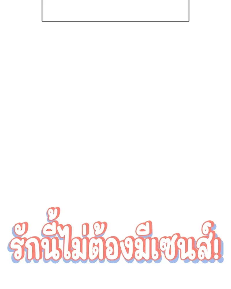 รักนี้ไม่ต้องมีเซนส์ ตอนที่ 30 รูปที่ 58