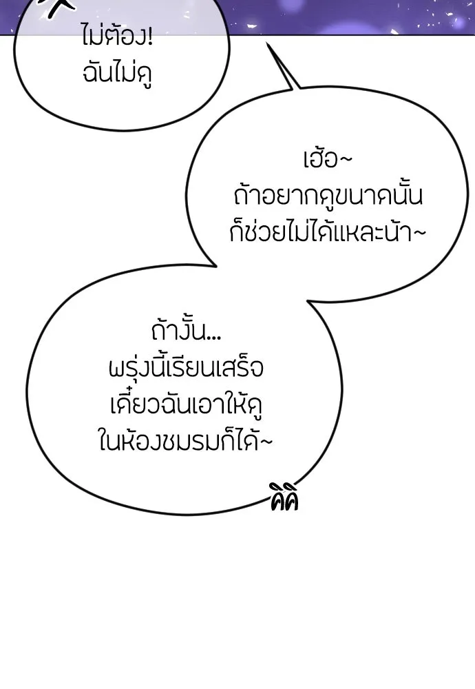 วิธีหนีตายจากนิยายโรคจิต ตอนที่ 38 รูปที่ 97