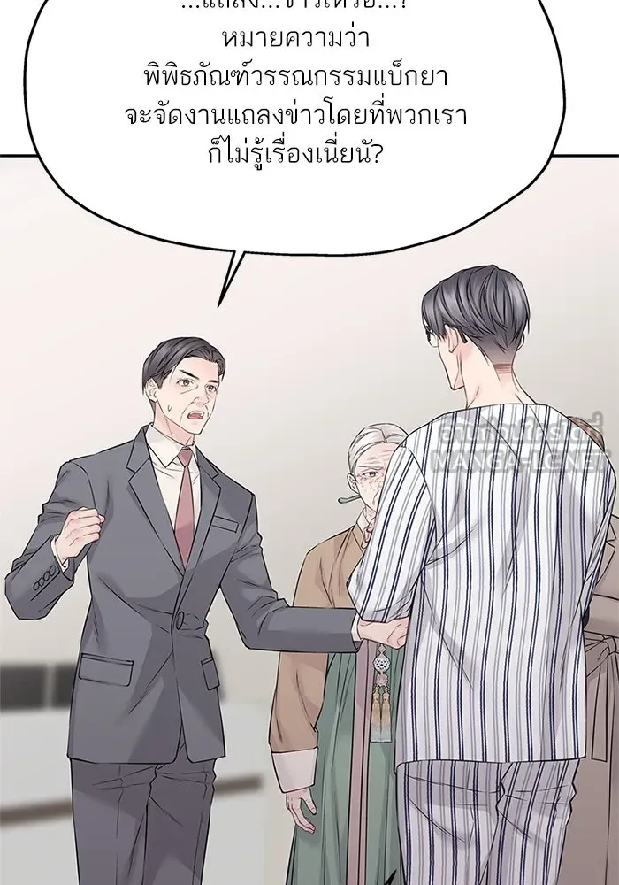 สลับรัก สลับชะตา ตอนที่ 77 รูปที่ 54