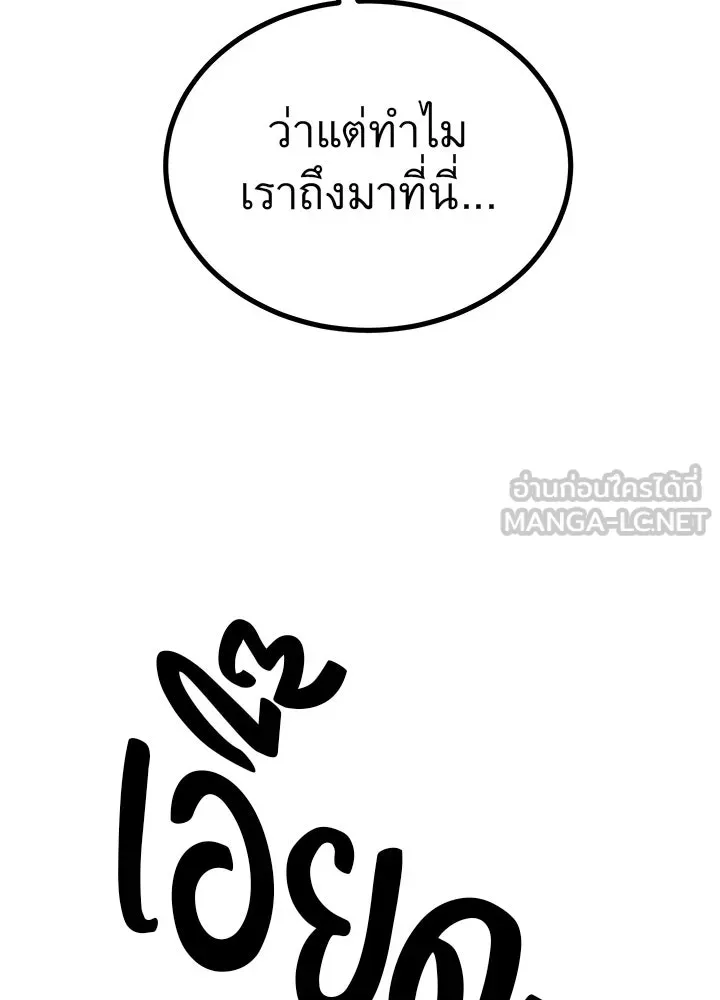 ราชาลานประลอง ตอนที่ 6 รูปที่ 75