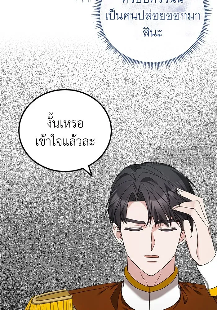 ครอบครัวพรรค์นั้น ฉันไม่มีวันกลับไป ตอนที่ 42 รูปที่ 15