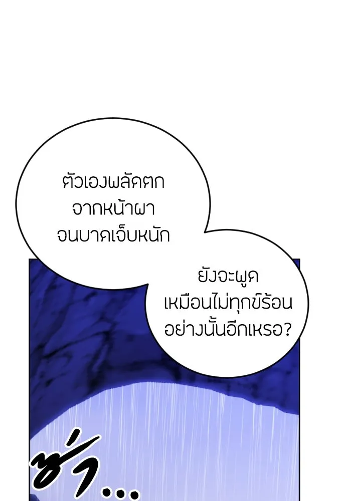 วิธีหนีตายจากนิยายโรคจิต ตอนที่ 14 รูปที่ 71