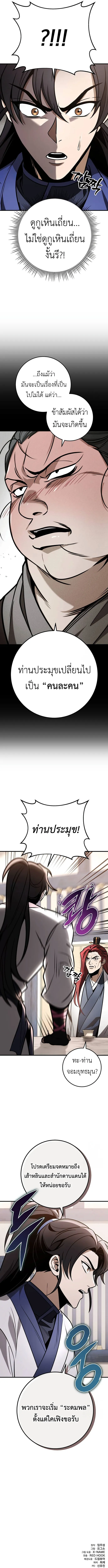 The Emperor_s Sword ตอนที่ ตอนที่ 71 รูปที่ 17