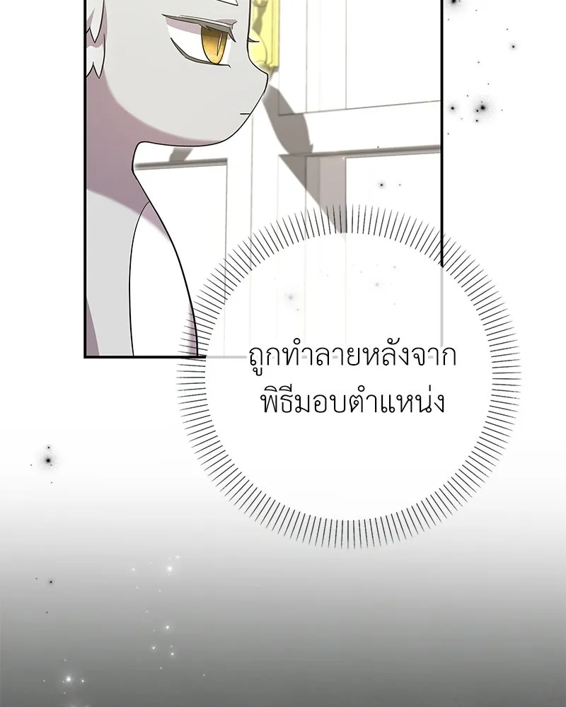 ลูกคนนี้ขอเปลี่ยนตอนจบ ตอนที่ 19 รูปที่ 79