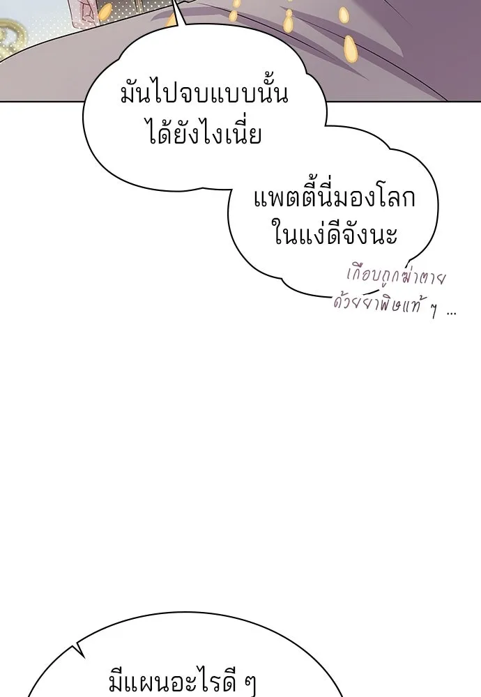 เวทฟื้นฟูได้ผลดีเกินไปแล้ว ตอนที่ 15 รูปที่ 82
