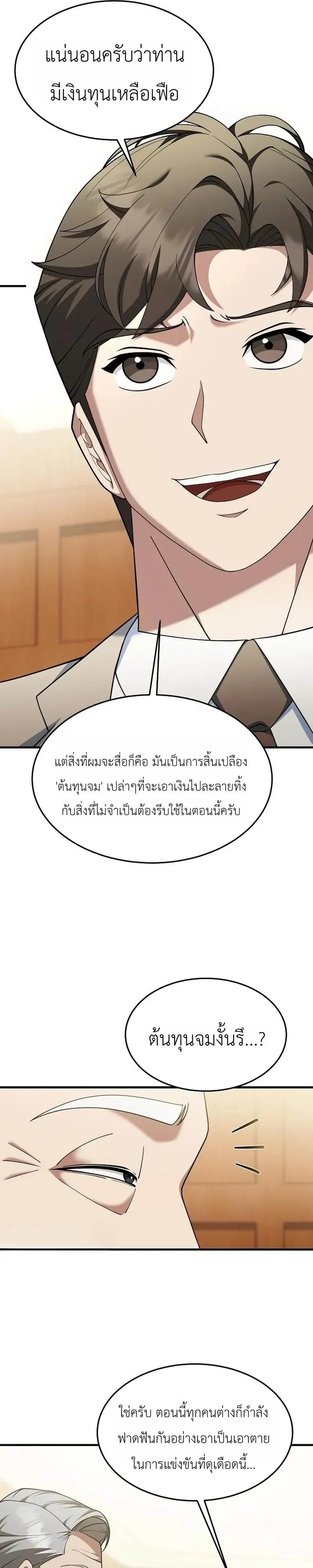 Chairman who wants to live a life of leisure ท_านประธานคนน_แค_อยากสบาย ตอนที่ ตอนที่ 18 รูปที่ 36