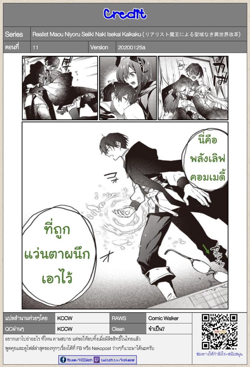 Manga-lc-com อ่านมังงะ อ่านการ์ตูน ออนไลน์ ฟรี Realist Maou Niyoru Seiiki Naki Isekai Kaikaku จอมมารผู้รู้แจ้งกู้โลก ตอนที่ 1 2 3 4 5 6 7 8 9 10 11 12 13 14 ฟรี ไม่มีโฆษณา Manga-lc - อ่าน มังงะ อ่าน การ์ตูน ออนไลน์ อ่านมังงะ ฟรี
