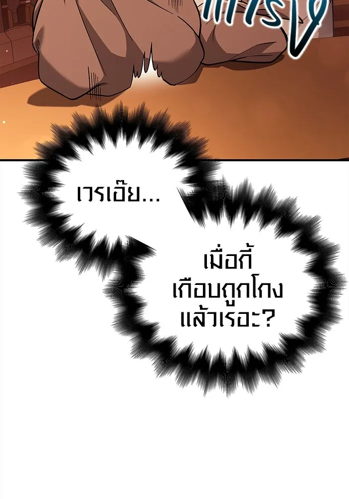 เอาชีวิตรอดในเกมฉบับคนเถื่อน ตอนที่ 15 รูปที่ 71