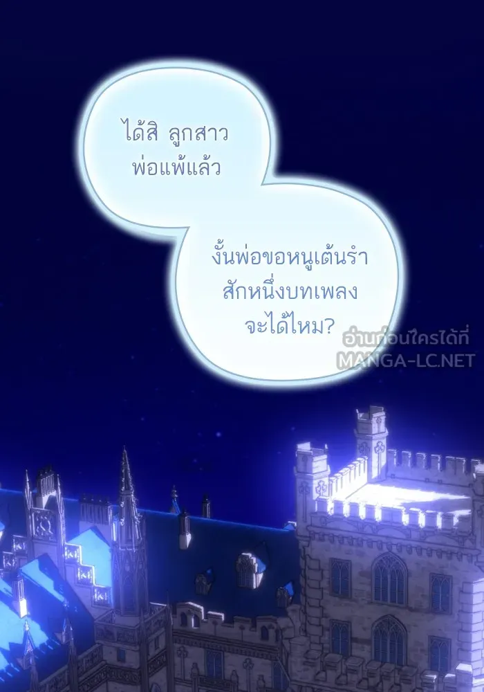 บุตรสาวของดยุกปีศาจ ตอนที่ 122 รูปที่ 63