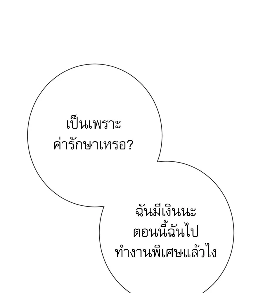 คอลเซ็นเตอร์เปลี่ยนชีวิต ตอนที่ 22 พันธมิตร รูปที่ 176