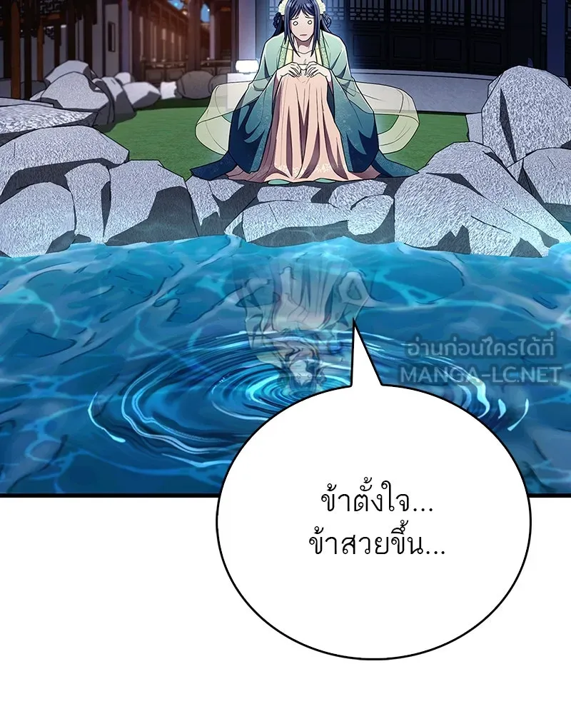 สุดยอดเทรนเนอร์แห่งยุทธภพ ตอนที่ 55 ฆ่าข้าให้ได้ก่อนสิ รูปที่ 105