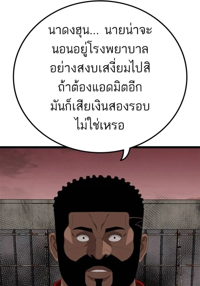BAD GUY ตอนที่ 234 รูปที่ 32