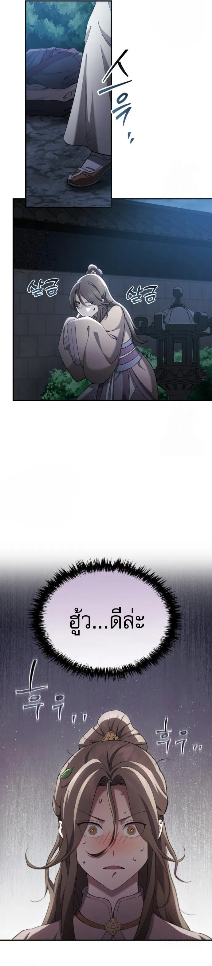 The Heavenly Demon Wants a Quiet Life มารสวรรค_ผ_แสวงหาความสงบ ตอนที่ ตอนที่ 30 รูปที่ 13