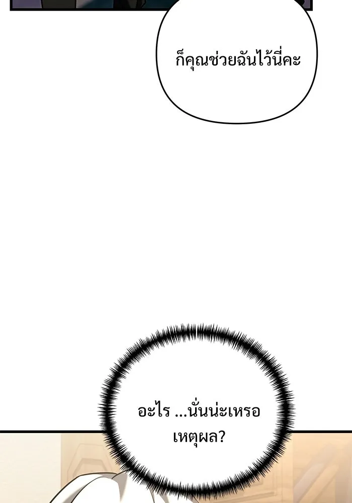 อัศวินดำล่าท้าเวลา ตอนที่ 53 รูปที่ 88