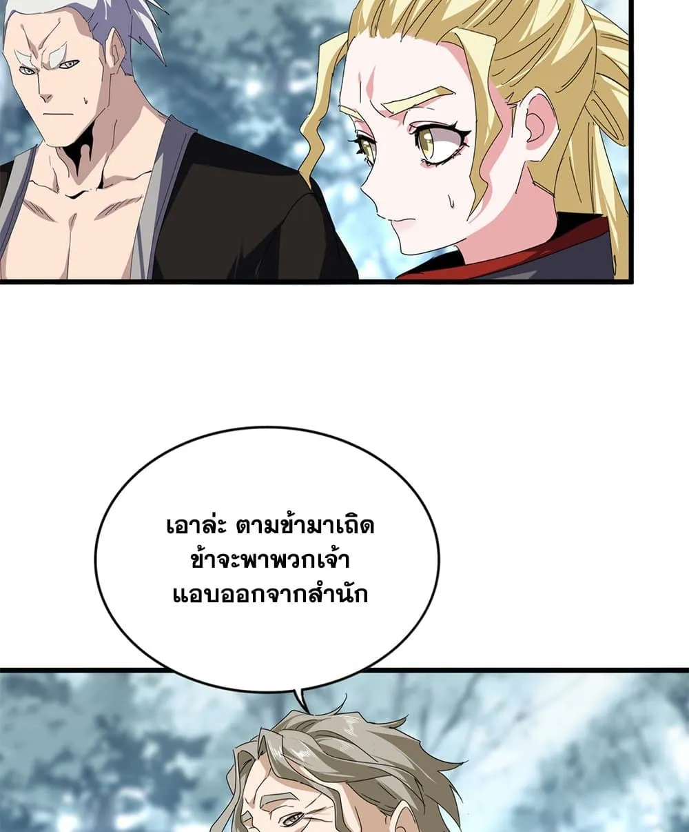 Magic Emperor ราชาจอมเวทย_ ตอนที่ ตอนที่ 808 รูปที่ 46