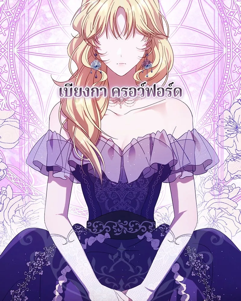 ถ้าเป็นนางร้าย ขอตายดีกว่า ตอนที่ 1 รูปที่ 47