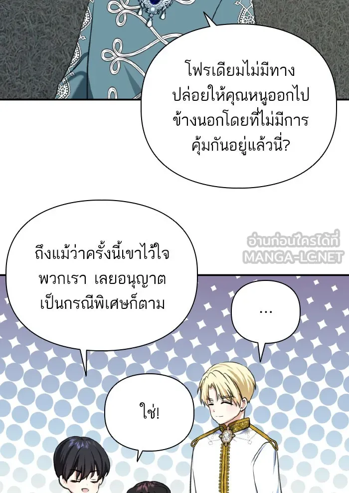 บุตรสาวของดยุกปีศาจ ตอนที่ 53 รูปที่ 45