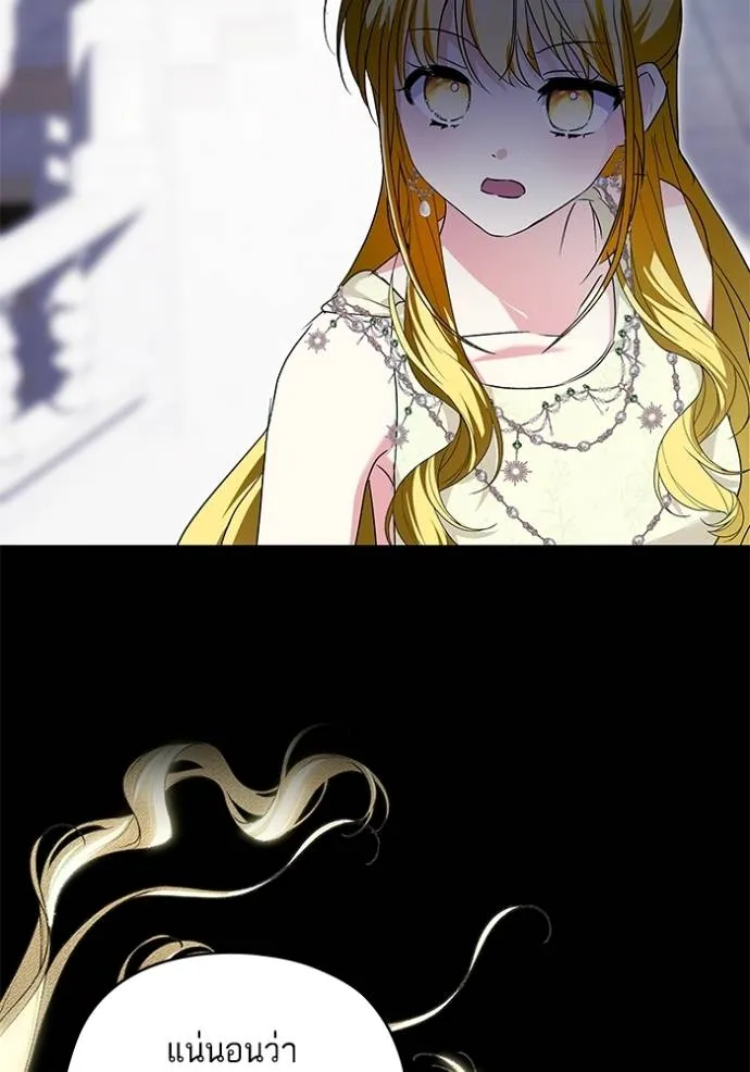 บุตรสาวของดยุก ตอนที่ 182 รูปที่ 32