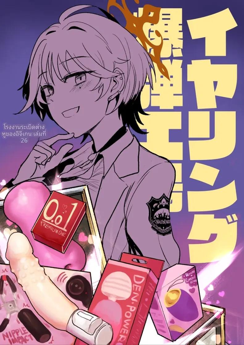 Doujin-Lc- อ่าน โดจิน มังฮวา เกาหลี ญี่ปุ่น จีน แปลไทย ความผิดพลาดในวัยเยาว์ (ICHIGAIN) (Blue Archive) ตอนที่ 1 2 3 4 5 6 7 8 9 10 11 12 13 14 ฟรี ไม่มีโฆษณา อ่าน โดจิน Manhwa เกาหลี ญี่ปุ่น จีน เรามีครบ คัดมาให้เน้นๆ โดจิน 18+ รับประกันความฟินโดย  Doujin Lc