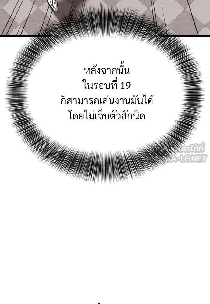 วิถีชาวนาของราชาปีศาจ ตอนที่ 2 รูปที่ 60
