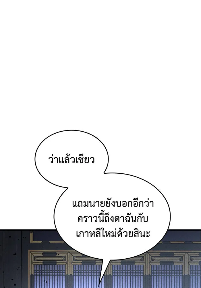 เกิดใหม่พร้อมพลังแห่งราชัน ตอนที่ 55 รูปที่ 22