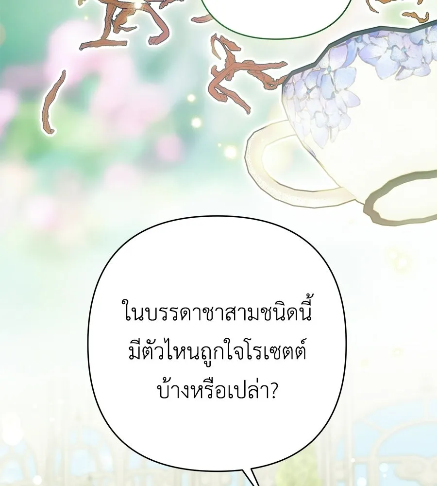 คุณพ่อของหนูคือศัตรูในชาติก่อน ตอนที่ 28 รูปที่ 128