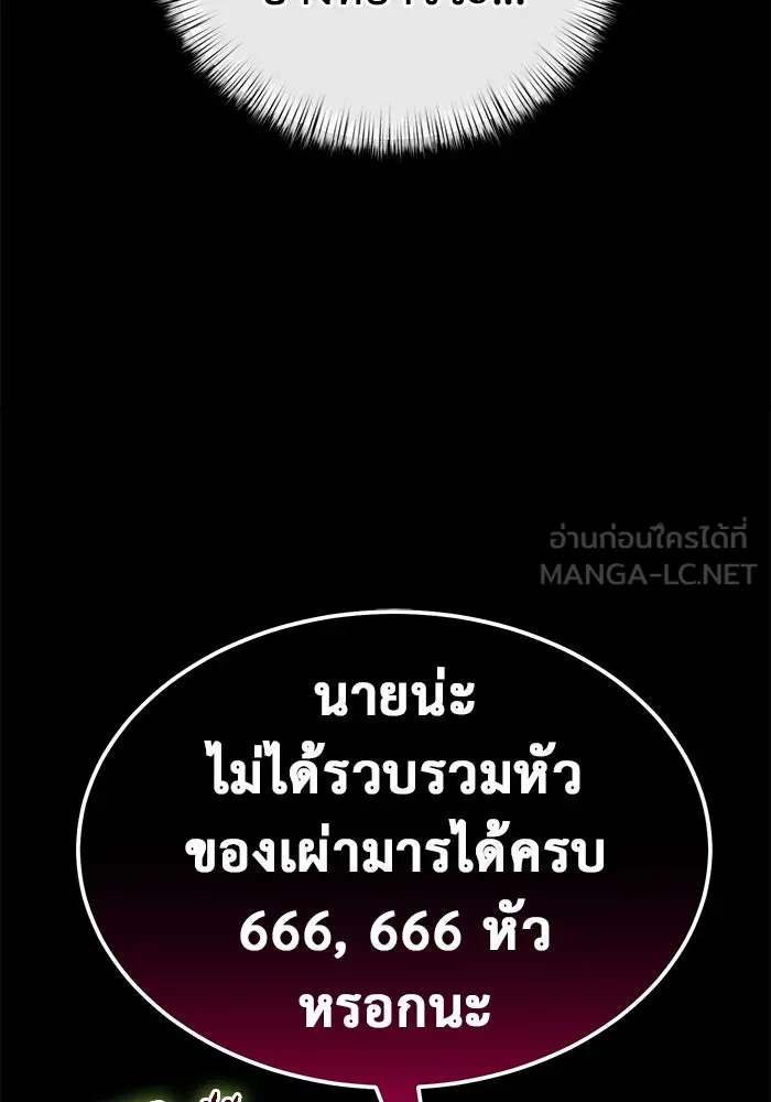 การกลับมาของทรราชวันสิ้นโลก ตอนที่ 29 รูปที่ 72