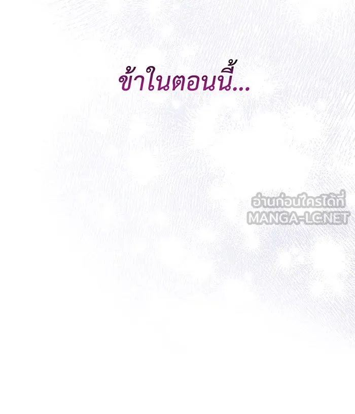 หนูน้อยทรราช ตอนที่ 102 รูปที่ 90