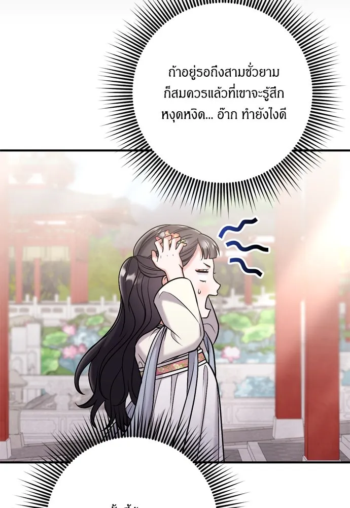 ข้าเนี่ยนะเป็นพระสนม ตอนที่ 17 พี่น้องตระกูลช็อน รูปที่ 70