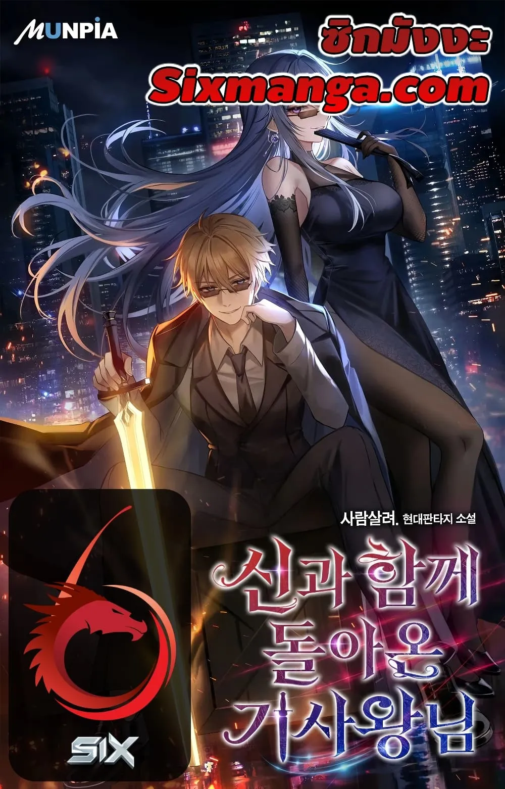 The Knight King Who Returned With a God ตอนที่ ตอนที่ 108 รูปที่ 1