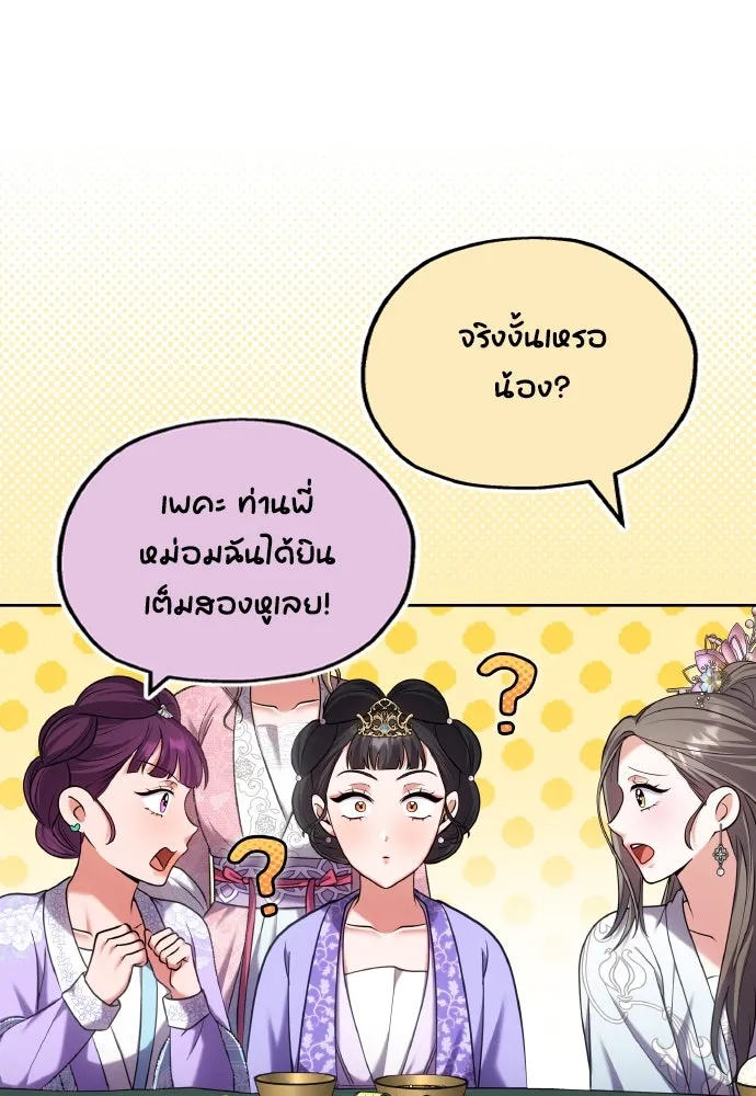 ข้าเนี่ยนะเป็นพระสนม ตอนที่ 87 เป็นพี่น้องกันตั้งแต่เมื่อไหร่ รูปที่ 26