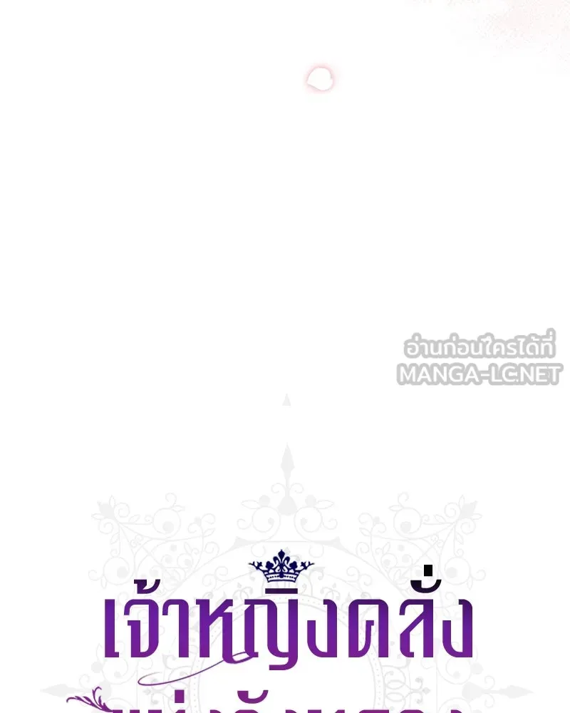 เจ้าหญิงคลั่งแห่งวังหลวง ตอนที่ 1 รูปที่ 9