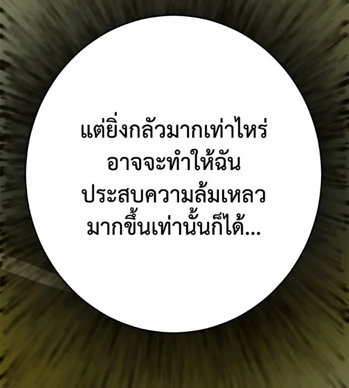 นักสู้ไร้น้ำยา ตอนที่ 34 รูปที่ 137