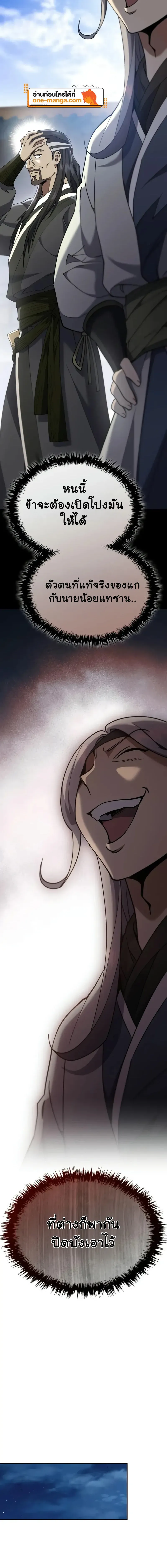 The Heavenly Demon Wants a Quiet Life มารสวรรค_ผ_แสวงหาความสงบ ตอนที่ ตอนที่ 22 รูปที่ 16