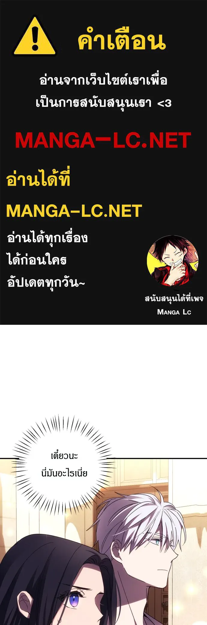 ฉันจะจีบท่านดยุกแดนเหนือ ตอนที่ 22 รูปที่ 1