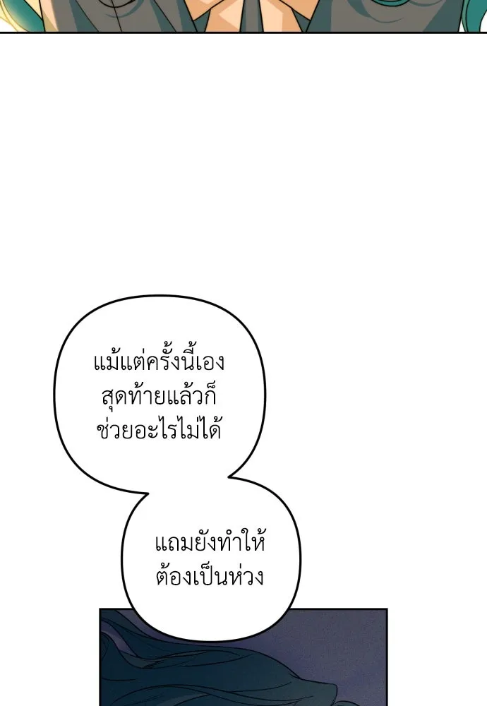 เลดี้มินต์ ตอนที่ 17 รูปที่ 56