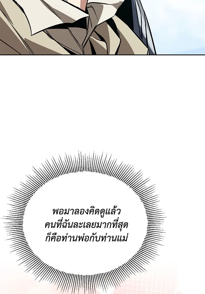ชีวิตพลิกผันของลอร์ดผู้เกียจคร้าน ตอนที่ 119 นัมเบอร์ริง ซอร์ดเล่มที่สิบ รูปที่ 41
