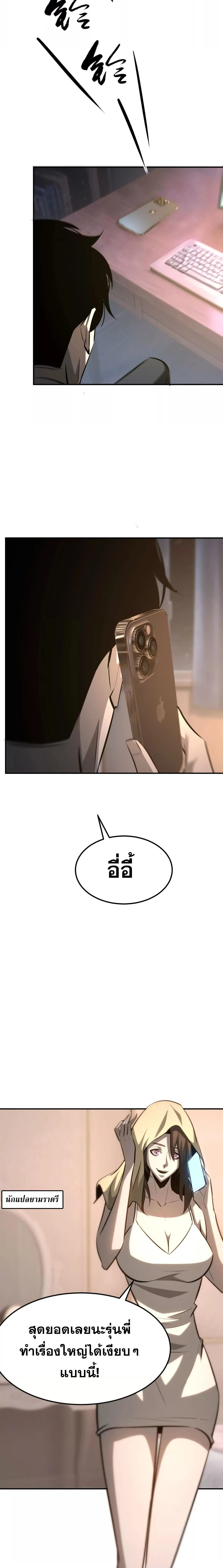 Unparalleled in the Online Gaming World ยอดคน ณ โลกออนไลน_ ตอนที่ ตอนที่ 95 รูปที่ 14