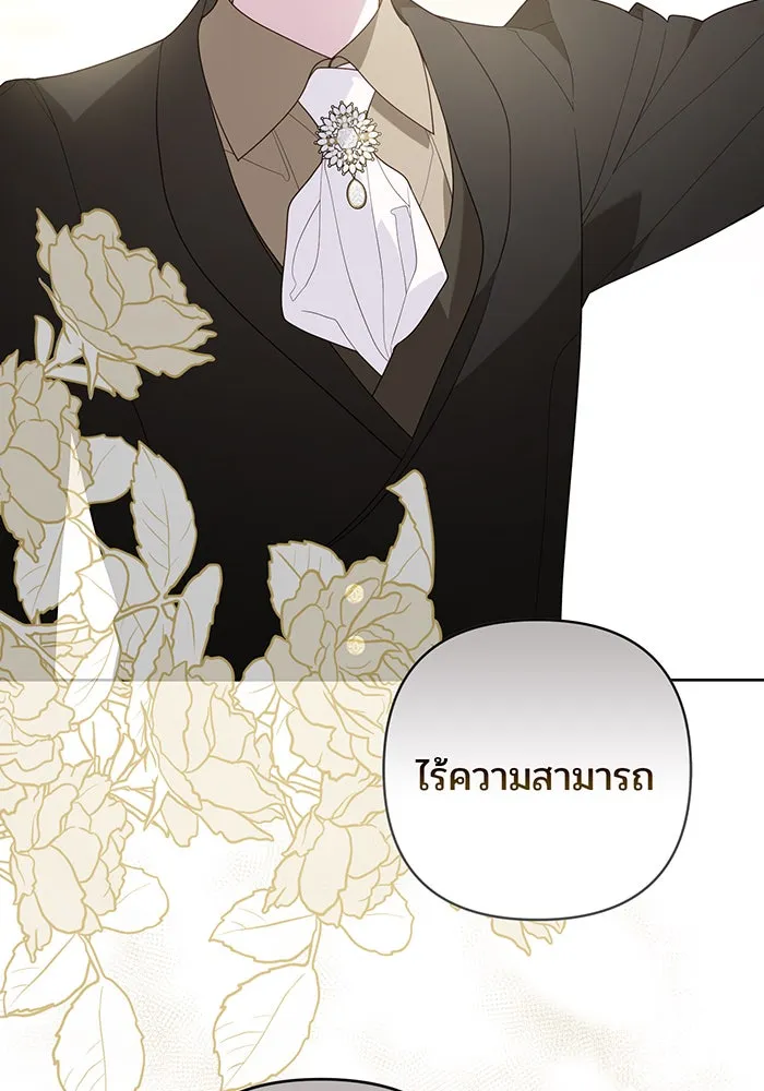 หนูน้อยทรราช ตอนที่ 106 รูปที่ 26