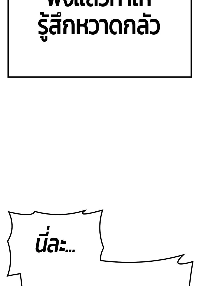 +99 ท่อนไม้พร้อมบวก ตอนที่ 49 รูปที่ 229