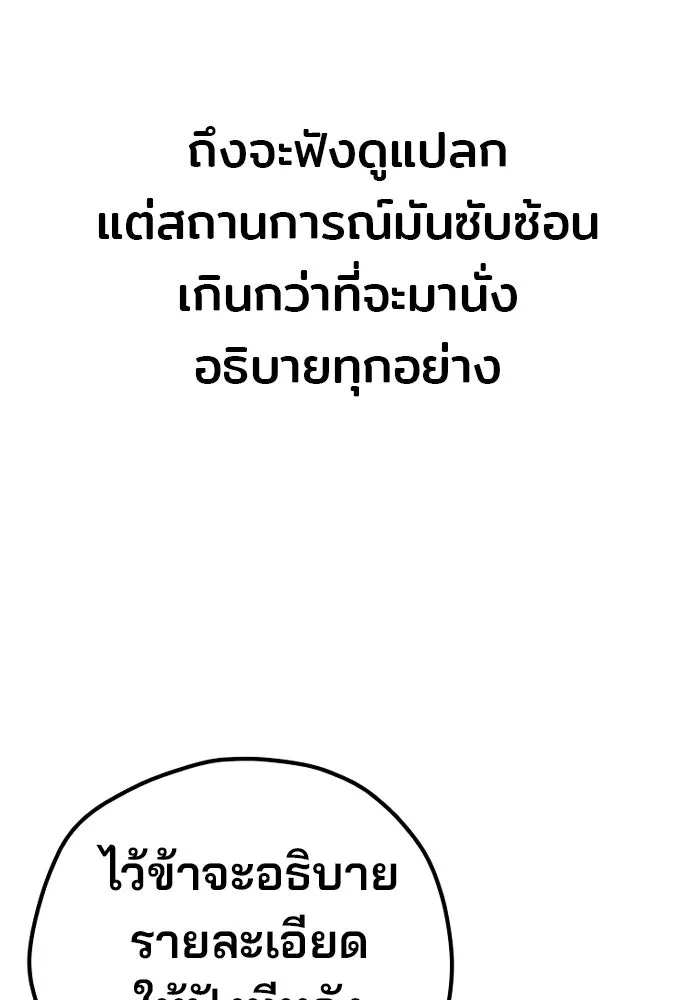 เส้นทางสู่เทพมาร ตอนที่ 96 รูปที่ 71