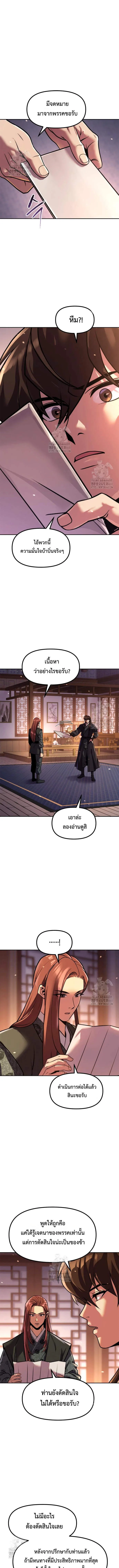 Chronicles of the Demon Faction ตำนานการเก_ดใหม_ในล_ทธ_มาร ตอนที่ ตอนที่ 131 รูปที่ 11