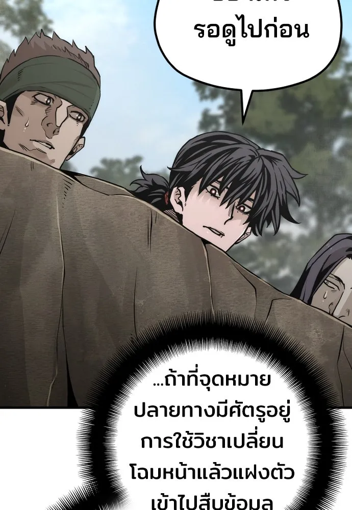 เส้นทางสู่เทพมาร ตอนที่ 75 รูปที่ 76