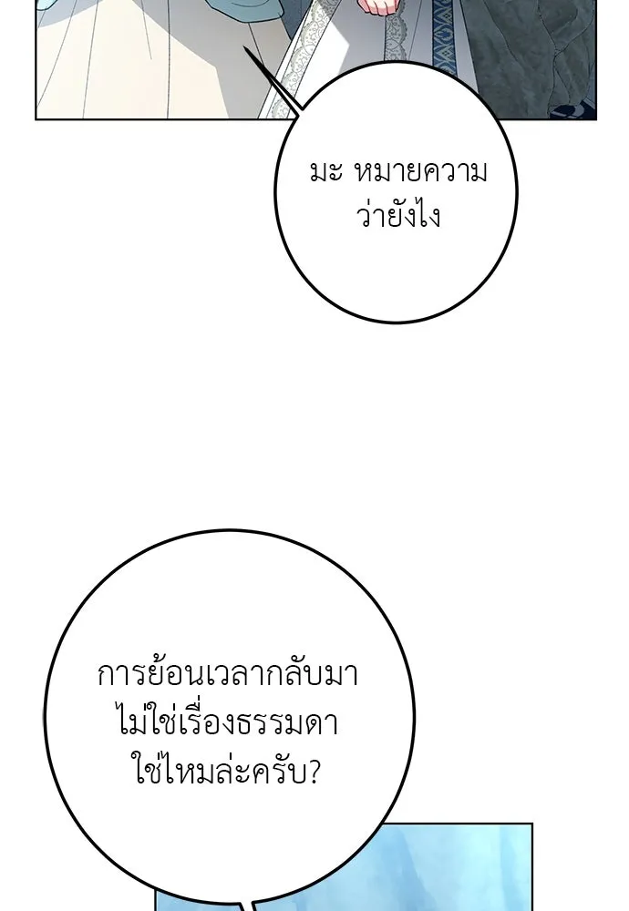 บุปผาลบคมดาบ ตอนที่ 54 รูปที่ 77