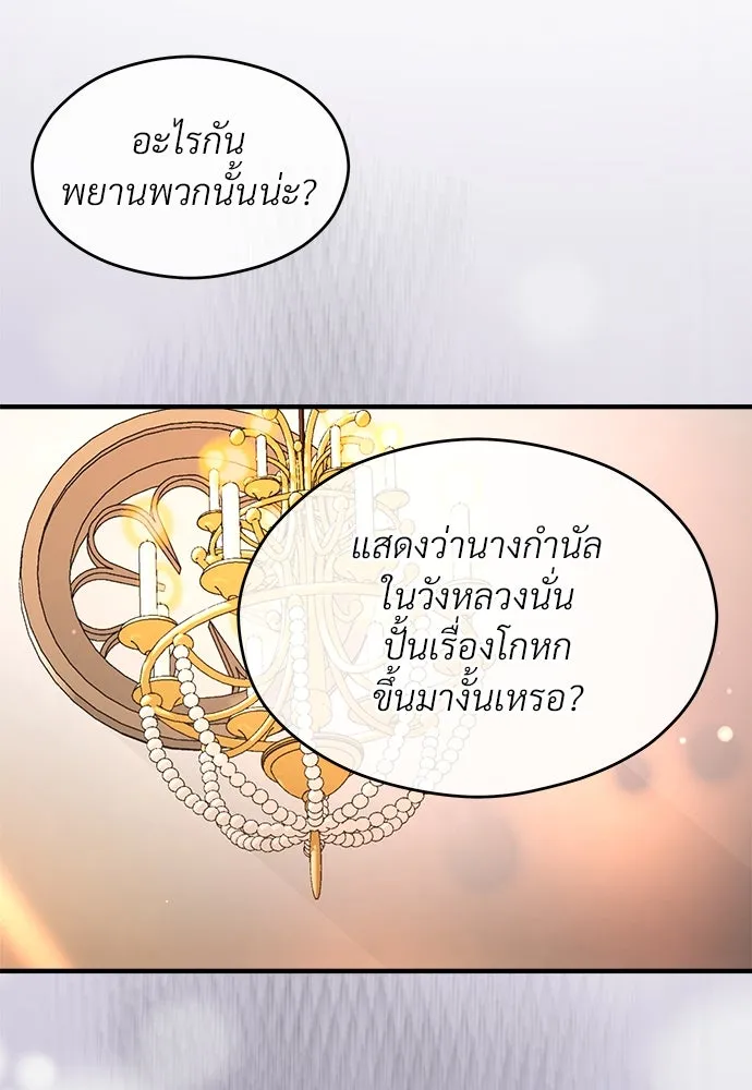 จักรพรรดิคลั่งรักที่เด็กกว่าฉันพันปี ตอนที่ 34 รูปที่ 113