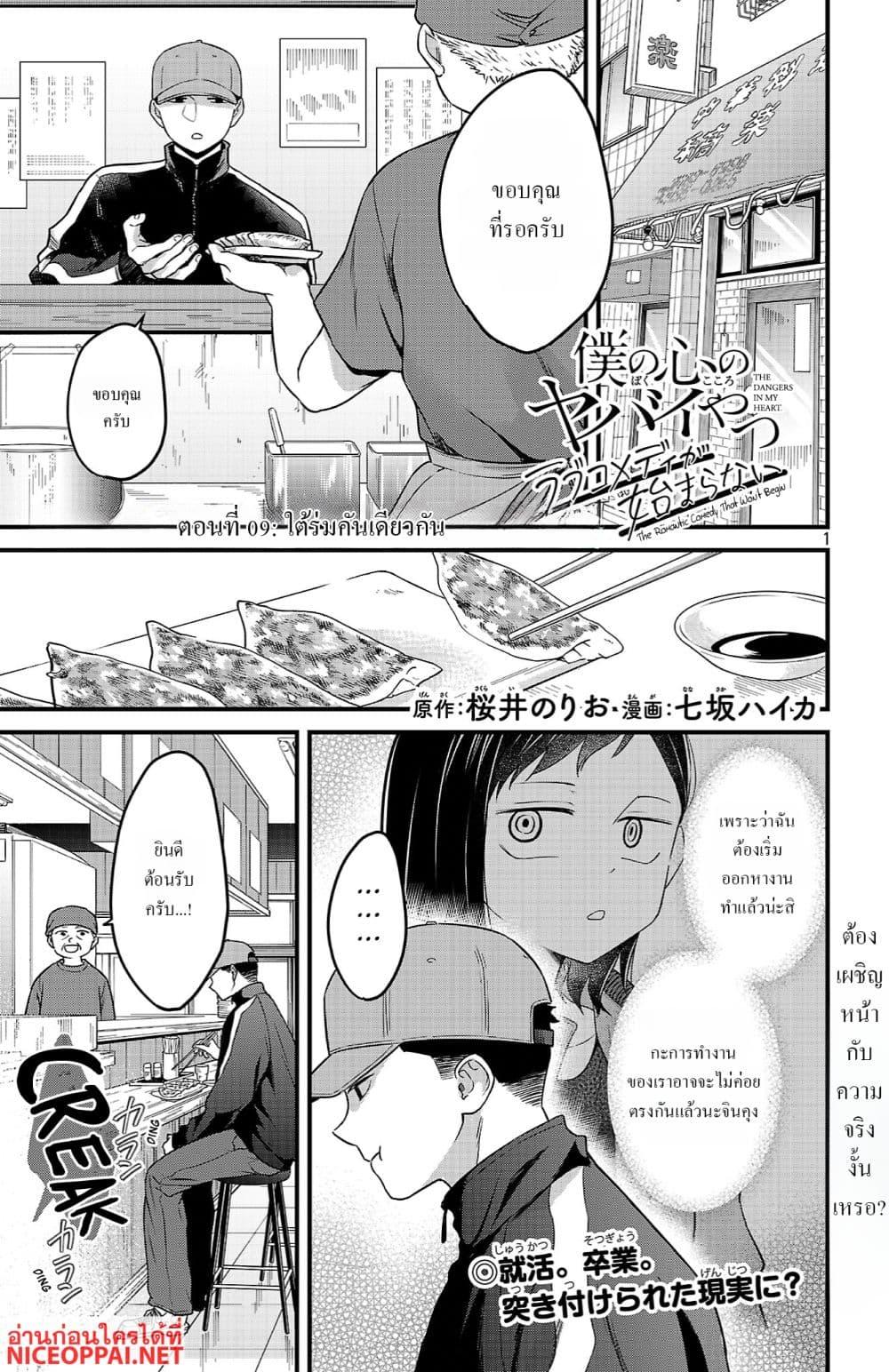 Manga-lc-com อ่านมังงะ อ่านการ์ตูน ออนไลน์ ฟรี Boku no Kokoro no Yabai Yatsu Love Comedy ga Hajimaranai ตอนที่ 1 2 3 4 5 6 7 8 9 10 11 12 13 14 ฟรี ไม่มีโฆษณา Manga-lc - อ่าน มังงะ อ่าน การ์ตูน ออนไลน์ อ่านมังงะ ฟรี