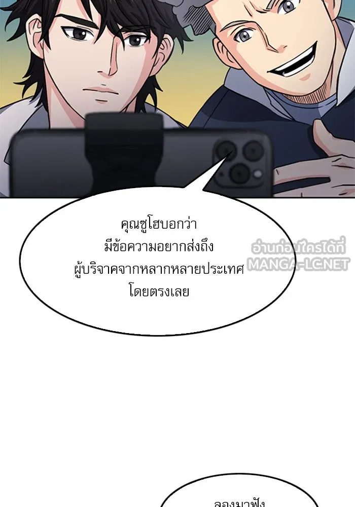 ดรูอิดแห่งสถานีโซล ตอนที่ 48 รูปที่ 93