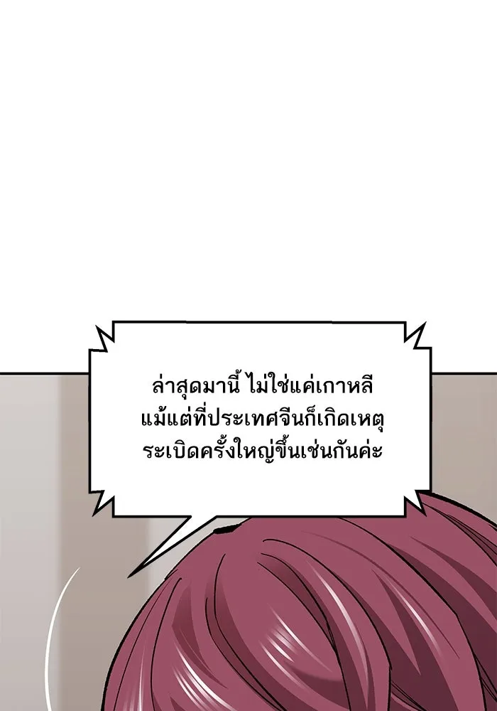 ยอดคนเลเวลทะลุ ตอนที่ 97 เรียกตัว รูปที่ 34